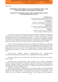 Специфика внутреннего государственного долга США и последствия увеличения его объемов