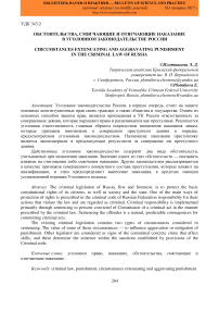 Обстоятельства, смягчающие и отягчающие наказание в уголовном законодательстве России