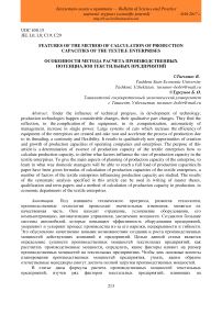 Features of the method of calculation of production capacities of the textile enterprises