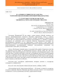 И. А. Ильин о сущности государства: теоретические воззрения и противоречивая практика