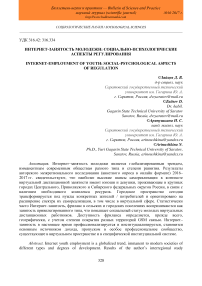 Интернет-занятость молодежи: социально-психологические аспекты регулирования