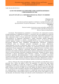 Качество жизни как критерий социальной политики в современной России