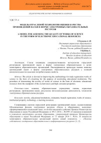 Модель отраслевой технологии оценки качества произведений науки в форме электронных образовательных ресурсов