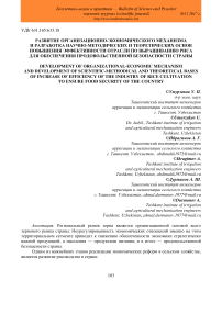 Развитие организационно-экономического механизма и разработка научно-методических и теоретических основ повышения эффективности отрасли по выращиванию риса для обеспечения продовольственной безопасности страны