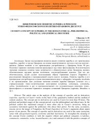 Цицероновское понятие superbia в римском этико-философском и политико-правовом дискурсе