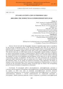 Dynamics of population of Primorsky krai