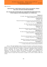 Research of achievement motivation in neurotic, stress-related and somatoform disorders