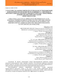 Структурно-аналитический подход к проблеме острой кишечной непроходимости в практике врача-клинициста. Современная интерпретация механизмов развития и разбор ряда эффективных лечебно-диагностических тактик (обзор литературы)