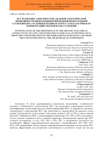 Исследование зависимостей удельной электрической проводимости низко-концентрированной водоугольной суспензии (ВУС) от концентрации реагента гумата натрия и от концентрации твердой фазы суспензий