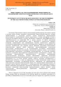 Инвестиции, как способ повышения эффективности предприятий электросетевого комплекса Краснодарского края