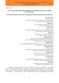 Исследование кинетики процесса термической деструкции костры льна