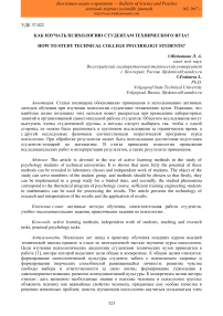 Как изучать психологию студентам технического вуза?