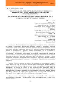 Техногенная динамика почв Анастасиевско-Троицкого нефтяного месторождения Славянского района Краснодарского края