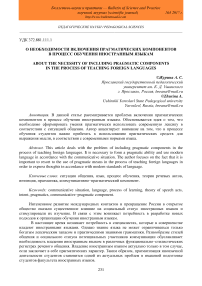 О необходимости включения прагматических компонентов в процесс обучения иностранным языкам