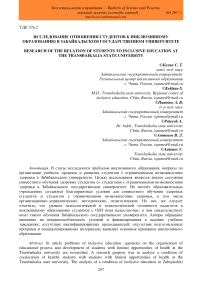 Исследование отношения студентов к инклюзивному образованию в Забайкальском государственном университете