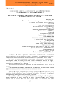 Повышение энергоэффективности зданий при условии утилизации тепла вытяжного воздуха