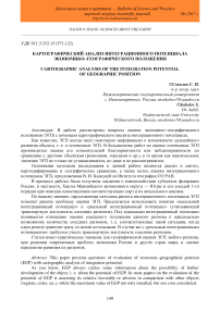 Картографический анализ интеграционного потенциала экономико-географического положения