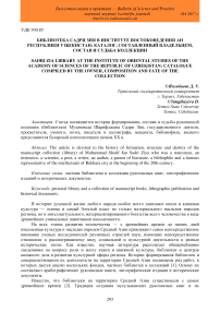 Библиотека Садри Зия в Институте востоковедения АН Республики Узбекистан: каталог, составленный владельцем, состав и судьба коллекции