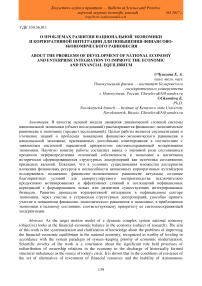 О проблемах развития национальной экономики и корпоративной интеграции для повышения финансово-экономического равновесия