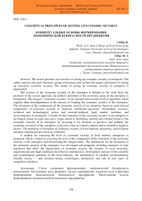 Conceptual principles of setting up economic security