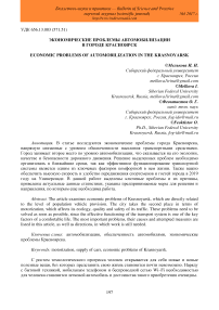 Экономические проблемы автомобилизации в городе Красноярск