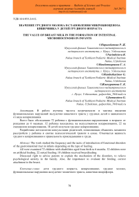 Значение грудного молока в становления микробиоценоза кишечника у детей грудного возраста