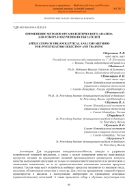 Применение методов органолептического анализа для отбора и обучения испытателей