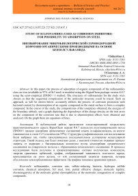 Study of sulfonamides (used as corrosion inhibitors) for possibility to adsorption on steel