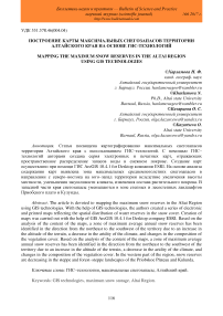 Построение карты максимальных снегозапасов территории Алтайского края на основе ГИС-технологий