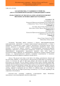 Характеристика установки и устройства для углубленной переработки углеводородного сырья