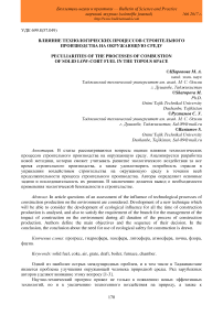 Влияние технологических процессов строительного производства на окружающую среду