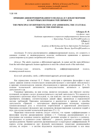 Принцип дифференцированного подхода и удовлетворение культурных потребностей личности