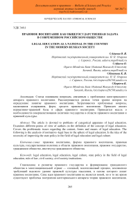 Правовое воспитание как общегосударственная задача в современном российском обществе