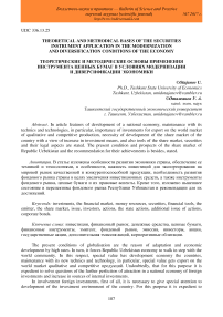 Theoretical and methodical bases of the securities instrument application in the modernization and diversification conditions of the economy