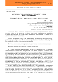 Концепция управления качеством подготовки инженерных кадров