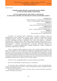 Флювиальные процессы верховья реки Лямин в Сургутском районе ХМАО-Югры