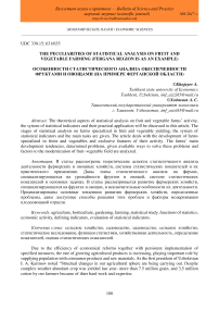 The peculiarities of statistical analysis on fruit and vegetable farming (Fergana region is as an example)