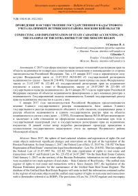 Проведение и осуществление государственного кадастрового учета на примере Истринского района Московской области