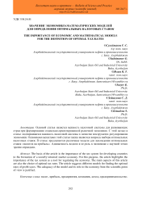 Значение экономико-математических моделей для определения оптимальных налоговых ставок