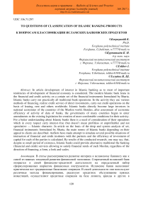 To questions of classification of Islamic banking products