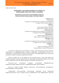 Нейровизуализация и нейропластичность: инновации в диагностике и лечении