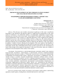 Trends of development of the Uzbekistan stock market and analysis of influencing factors