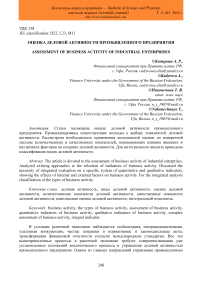 Оценка деловой активности промышленного предприятия