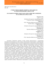 Сукцессии весенней сорной растительности на фоне применения глифосатов