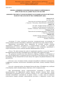 Оценка влияния освоения междамбного пойменного пространства на длину области сжатия