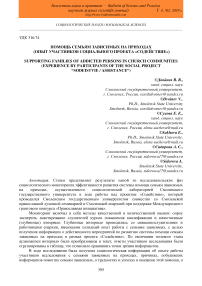 Помощь семьям зависимых на приходах (опыт участников социального проекта "Содействие")