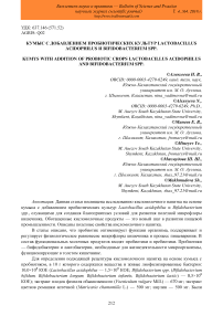 Кумыс с добавлением пробиотических культур Lactobacillus acidophilus и Bifidobacterium spp