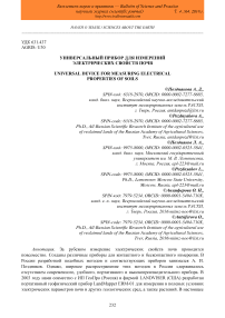 Универсальный прибор для измерений электрических свойств почв