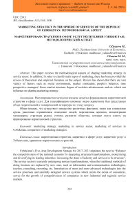 Marketing strategy in the sphere of services of the Republic of Uzbekistan: methodological aspect