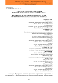 Развитие ресторанной сервисологии на основе методологии общей теории сервиса